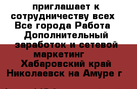 avon приглашает к сотрудничеству всех - Все города Работа » Дополнительный заработок и сетевой маркетинг   . Хабаровский край,Николаевск-на-Амуре г.